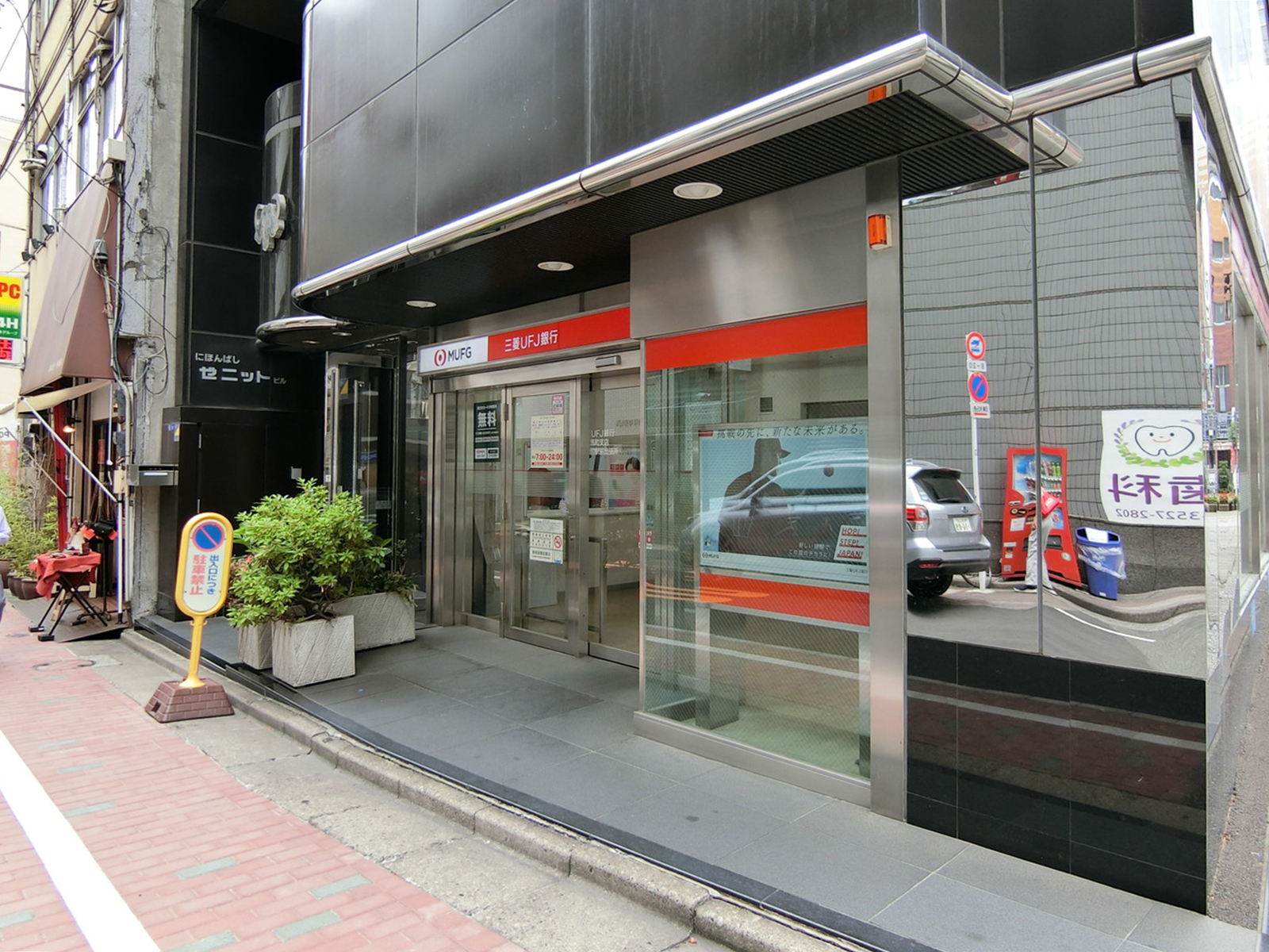 近くの三菱UFJ銀行 馬喰町駅前出張所