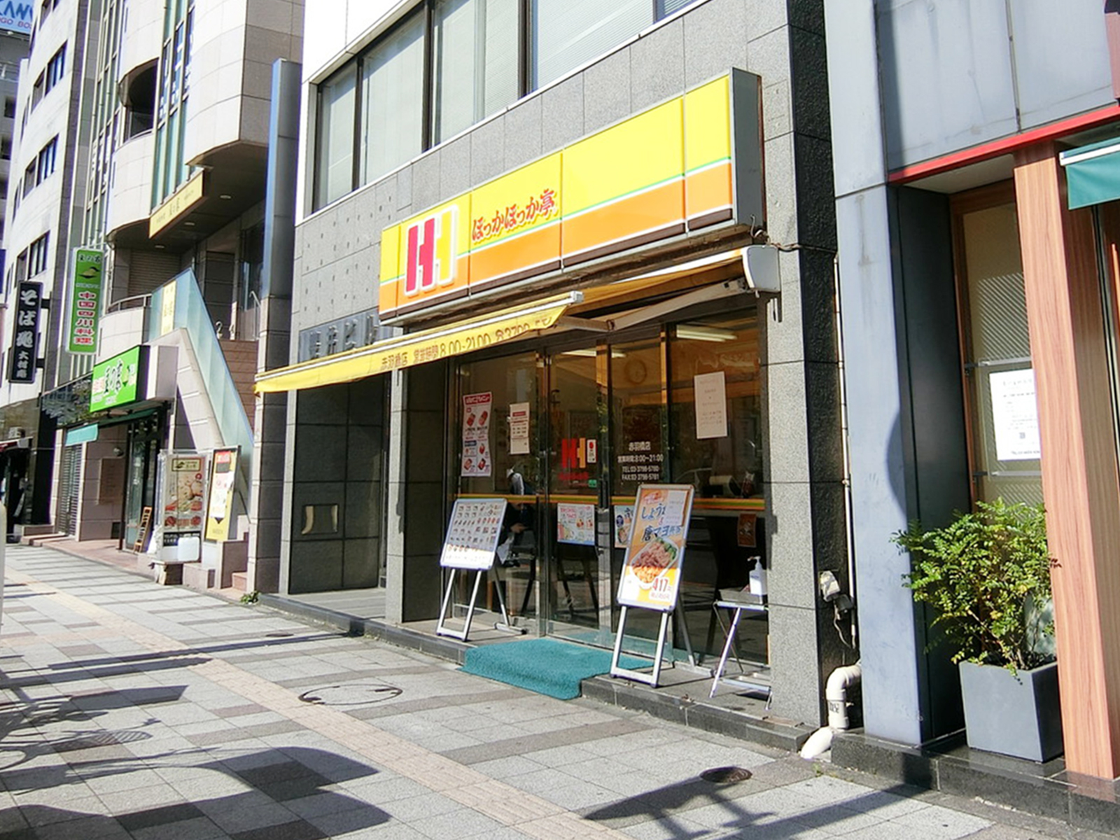 徒歩3分にあるほっかほっか亭赤羽橋店