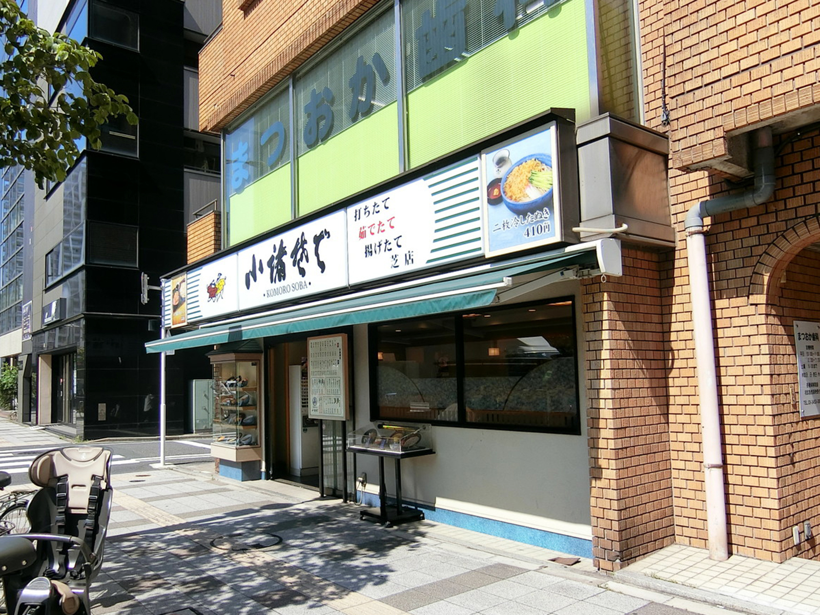 近くの小諸そば芝店