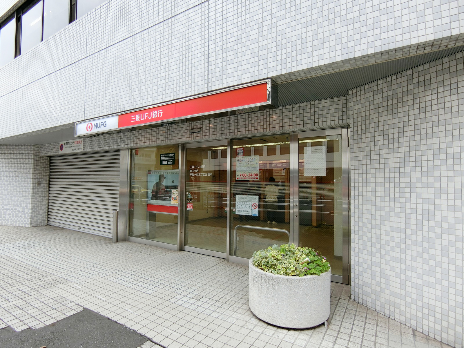 至近の三菱UFJ銀行 青山支店