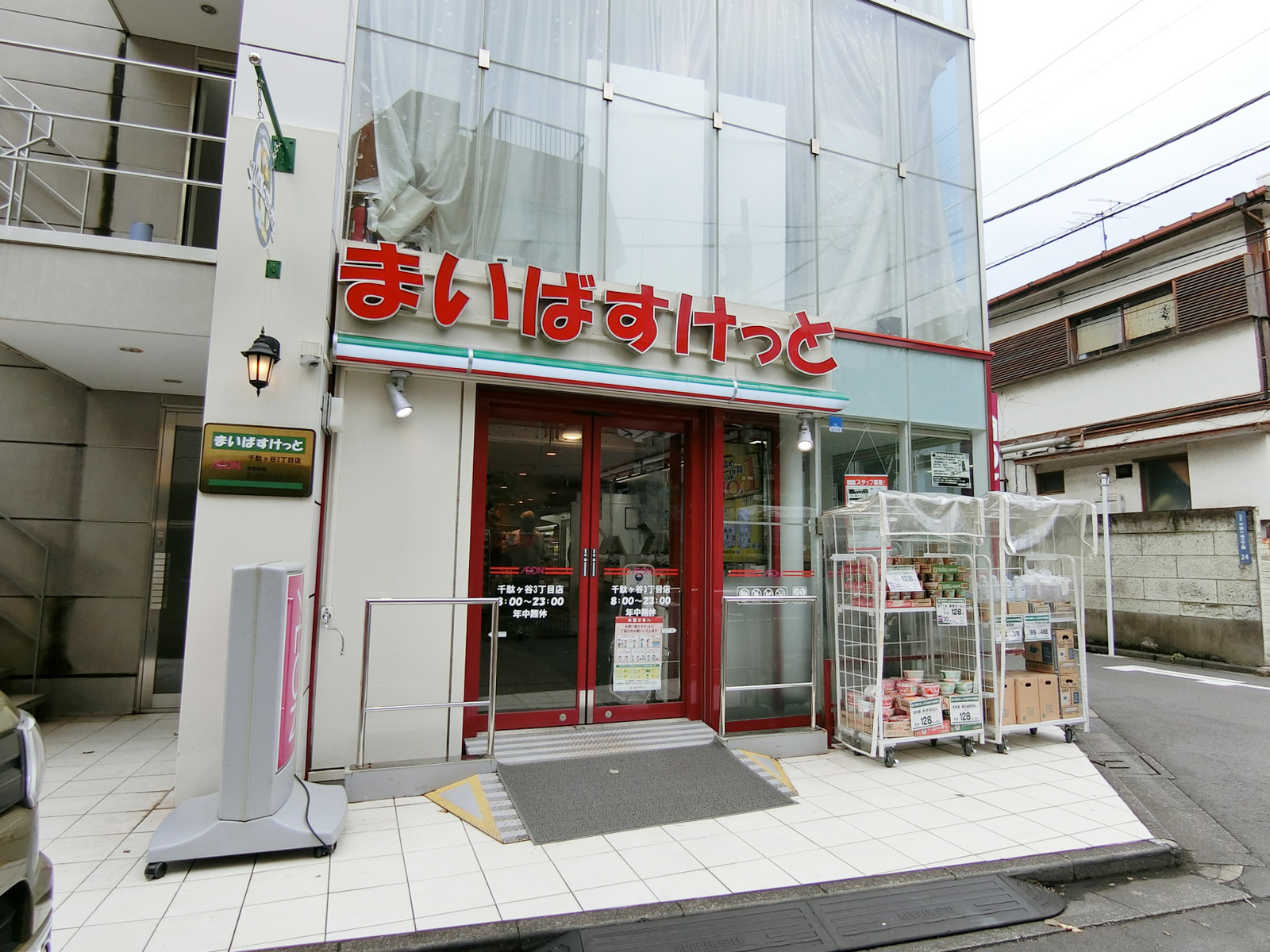 近くのまいばすけっと千駄ヶ谷3丁目