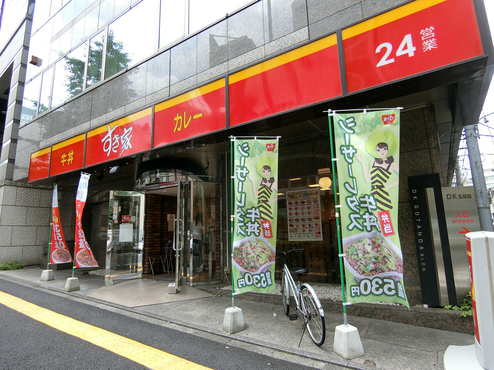 斜め向かいのすき家
