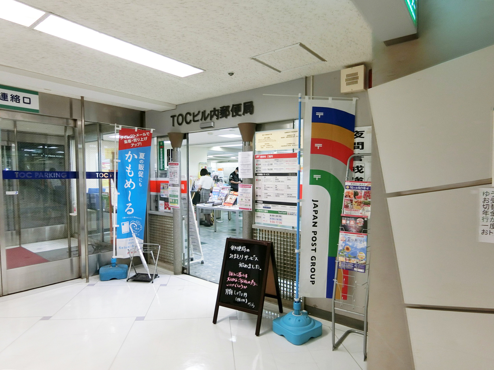 付近のTOCビル内郵便局