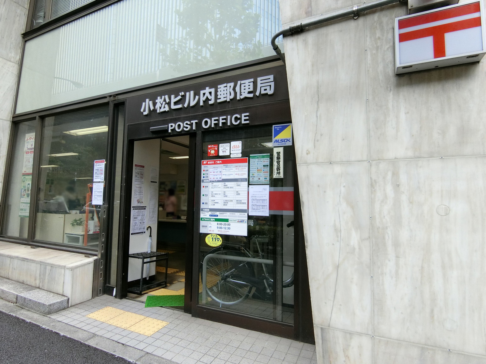 徒歩2分の小松ビル内郵便局