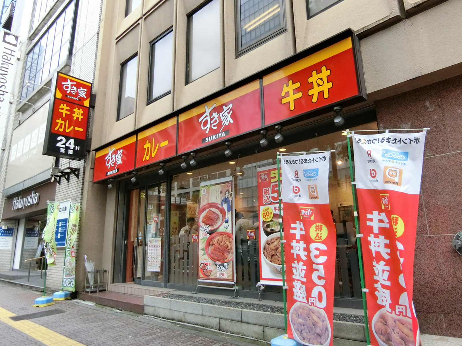 近くにあるすき家