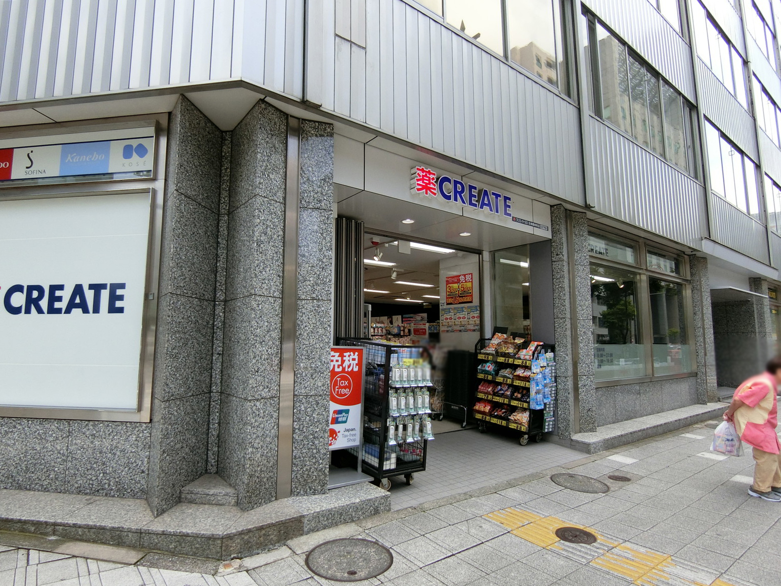 至近のクリエイト SD日本橋本町店