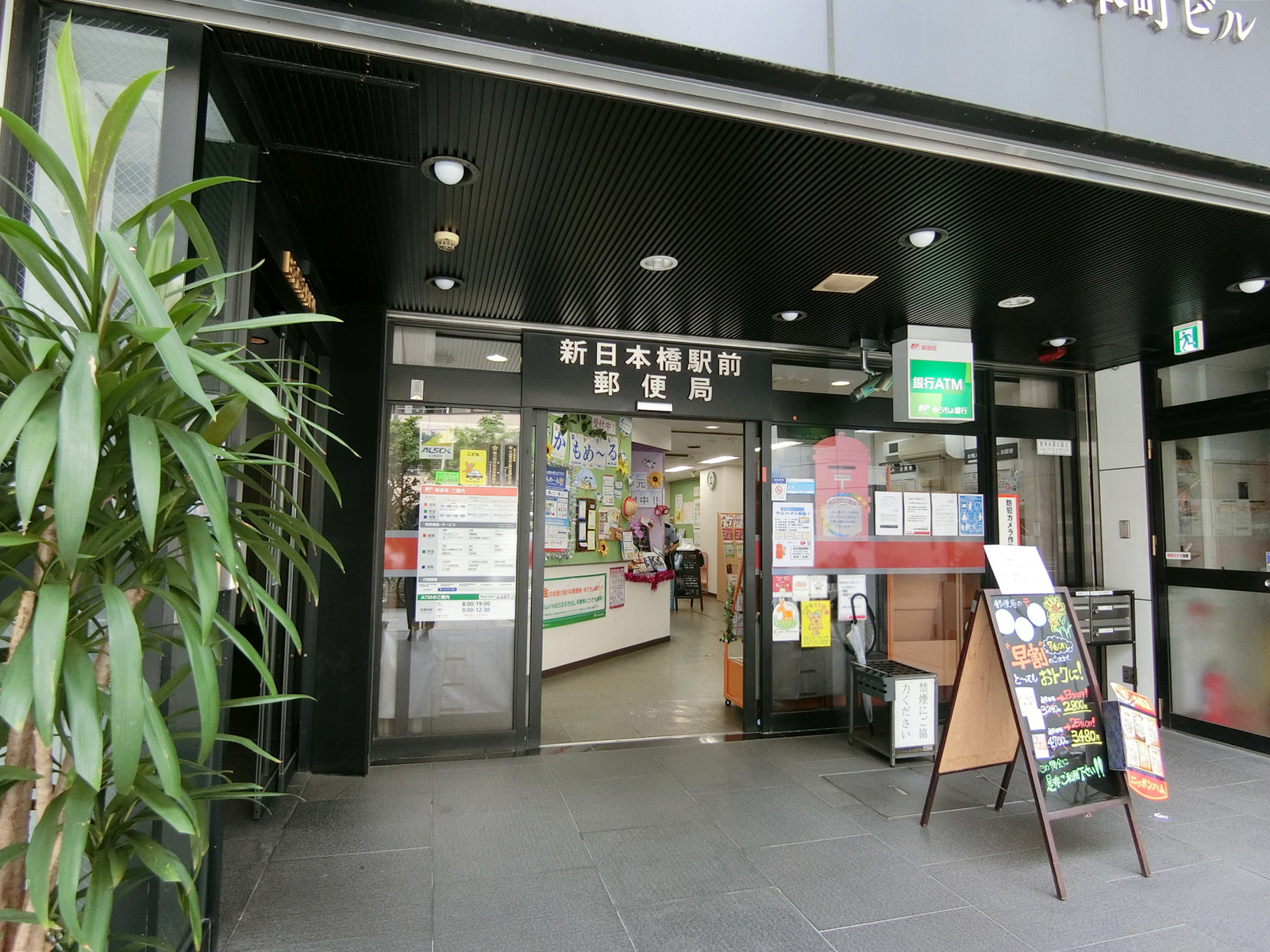 至近の新日本橋駅前郵便局
