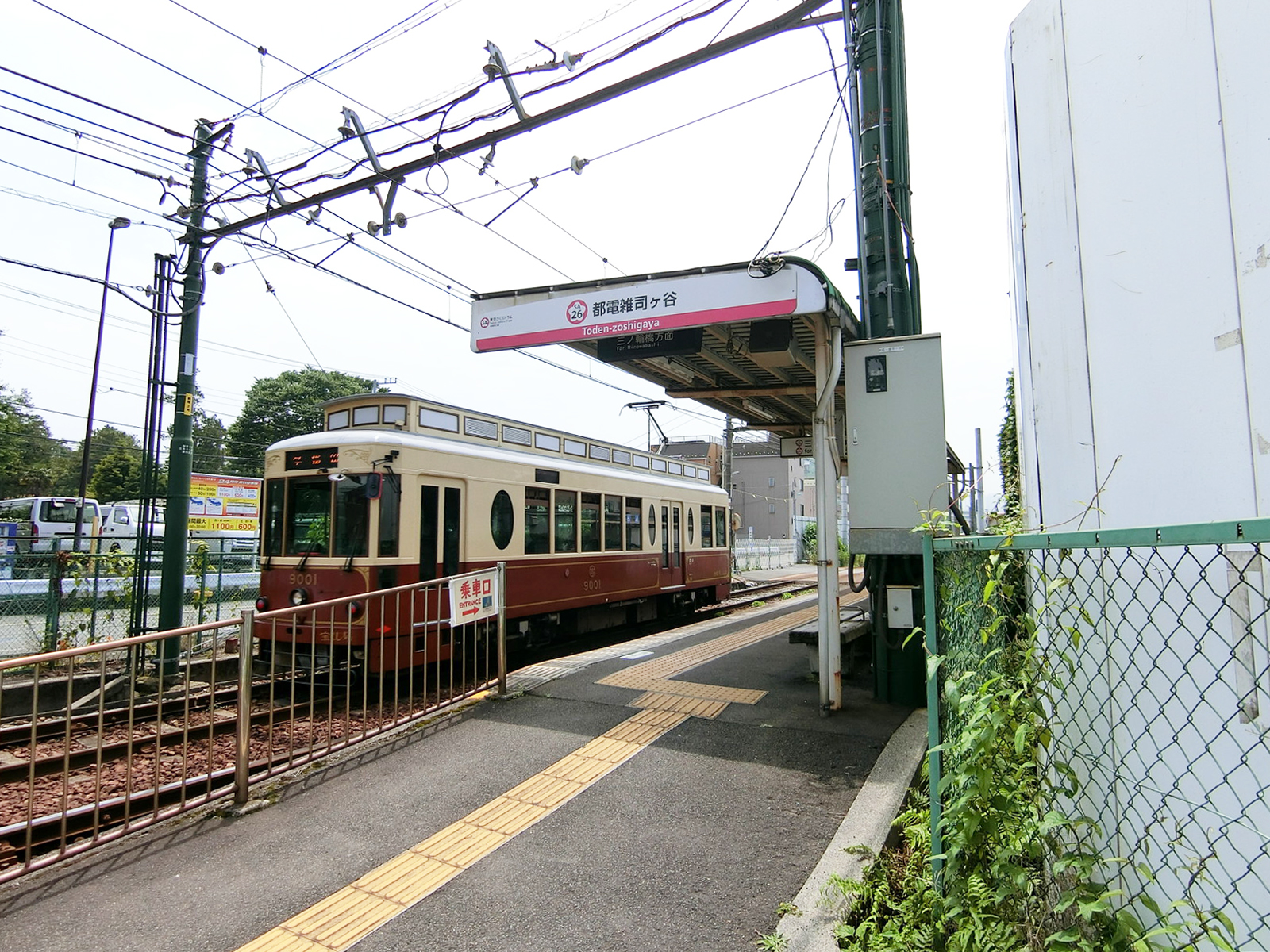 最寄りの「都電雑司ヶ谷駅」
