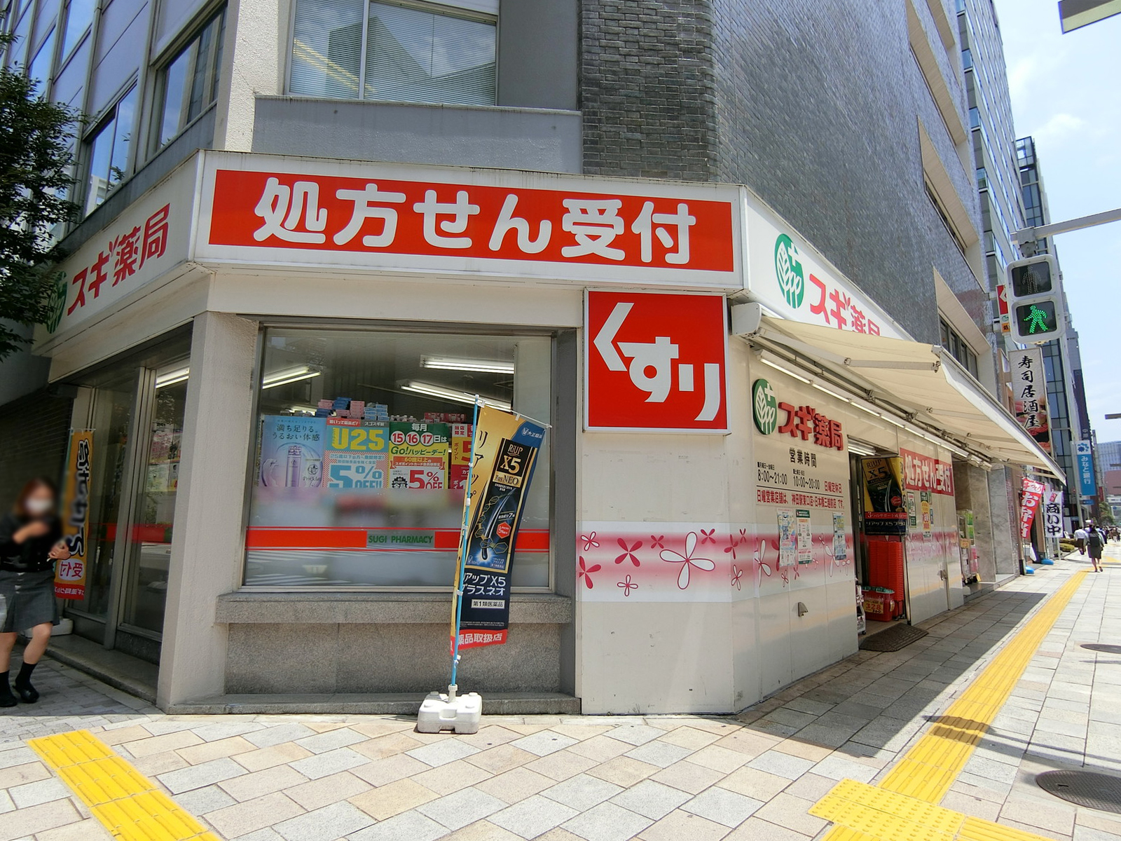 至近のスギドラッグ 日本橋室町店
