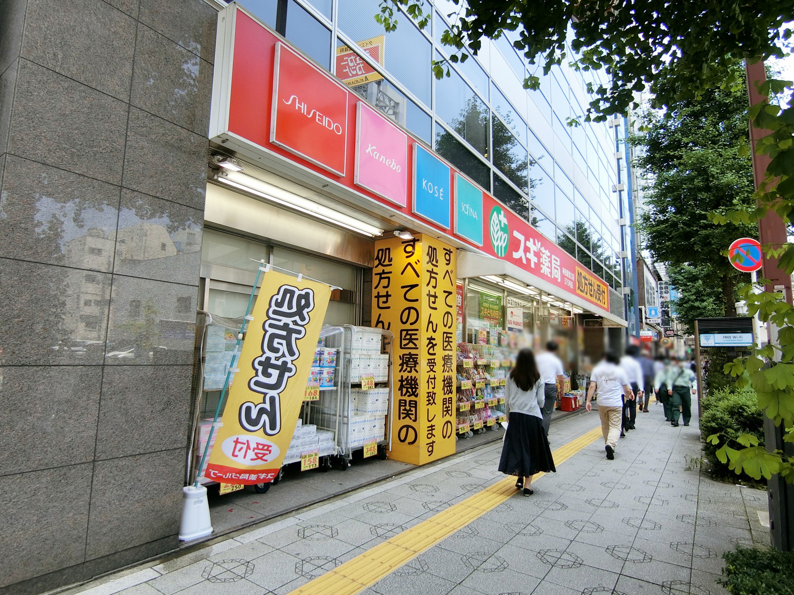 至近のスギ薬局 神田駅東口店