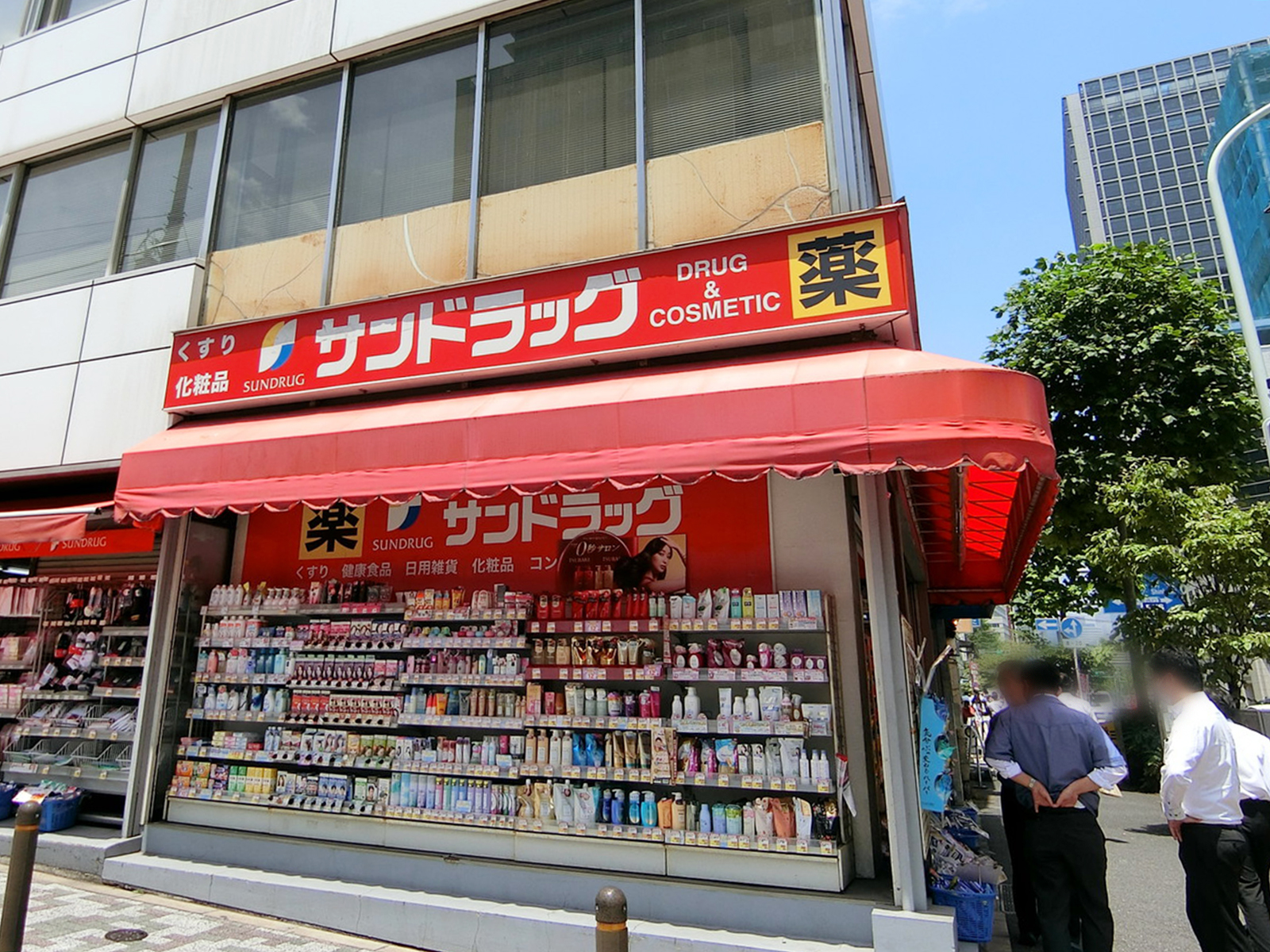 近くのサンドラッグ虎ノ門店