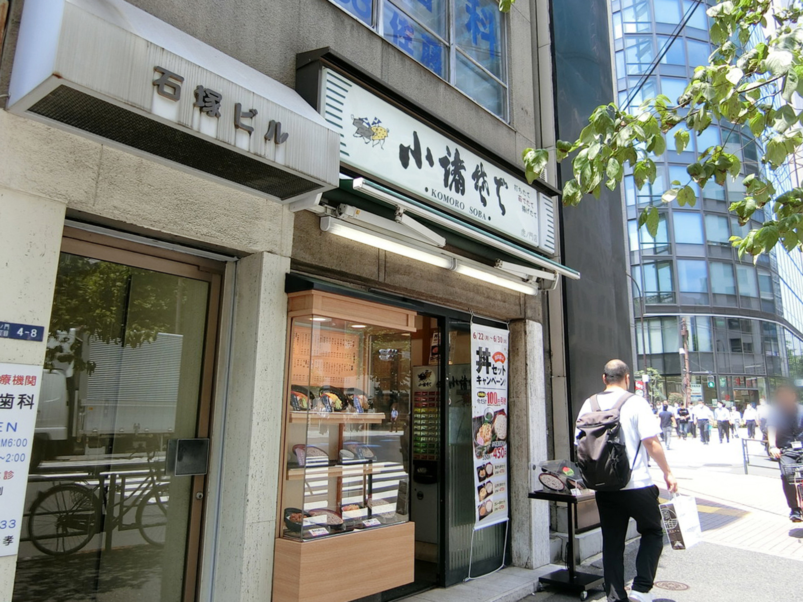 徒歩3分の小諸そば虎ノ門店