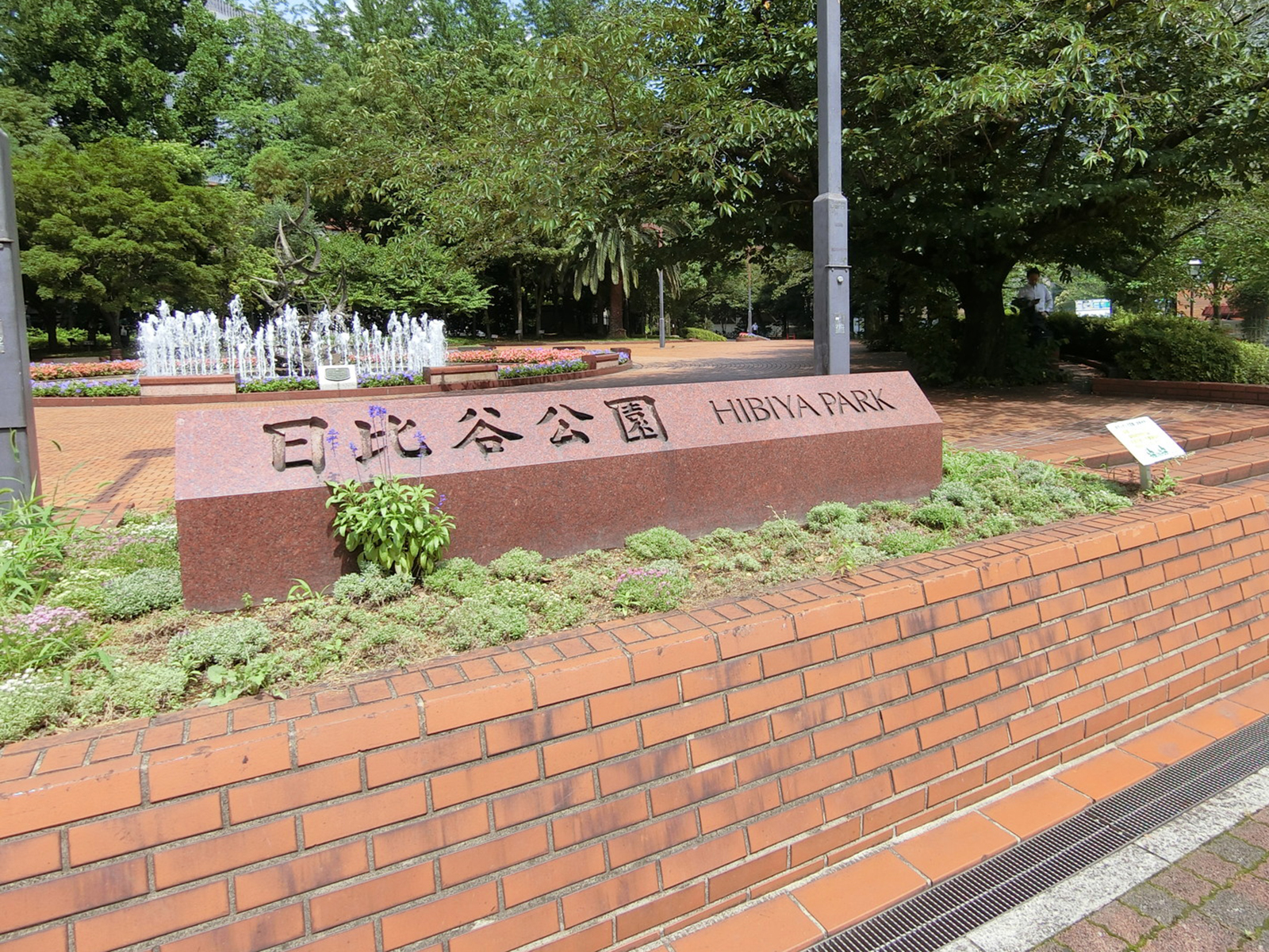 近くの日比谷公園