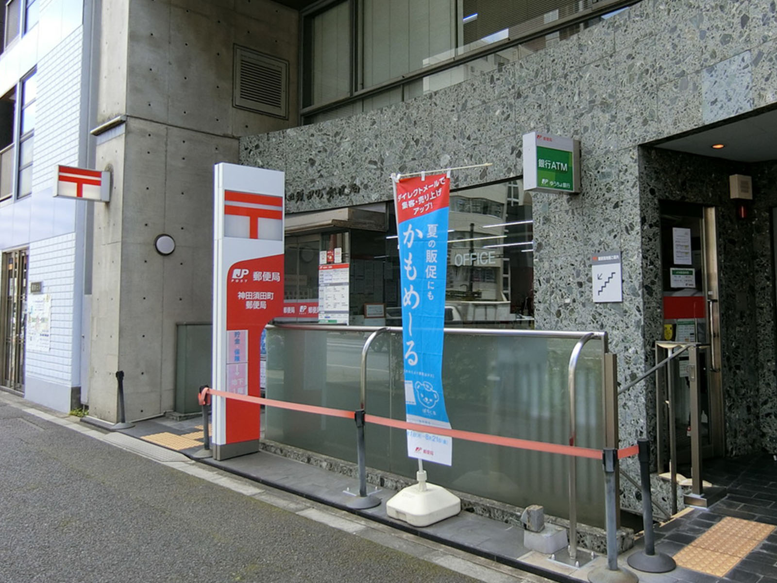 付近の神田須田町郵便局