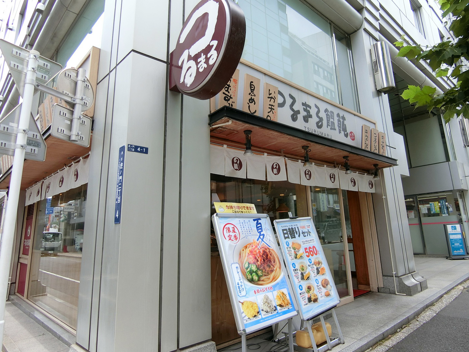 近くのつるまる饂飩虎ノ門店