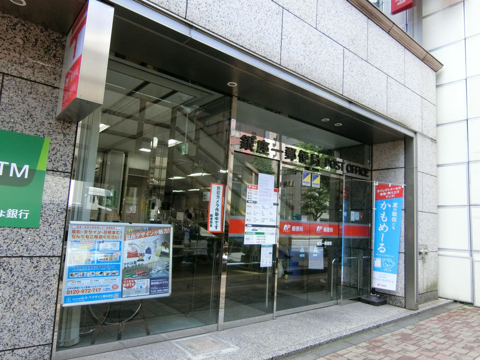 徒歩2分の銀座一郵便局