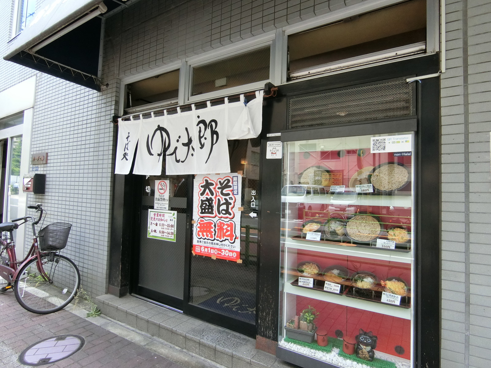 隣のゆで太郎 湊店