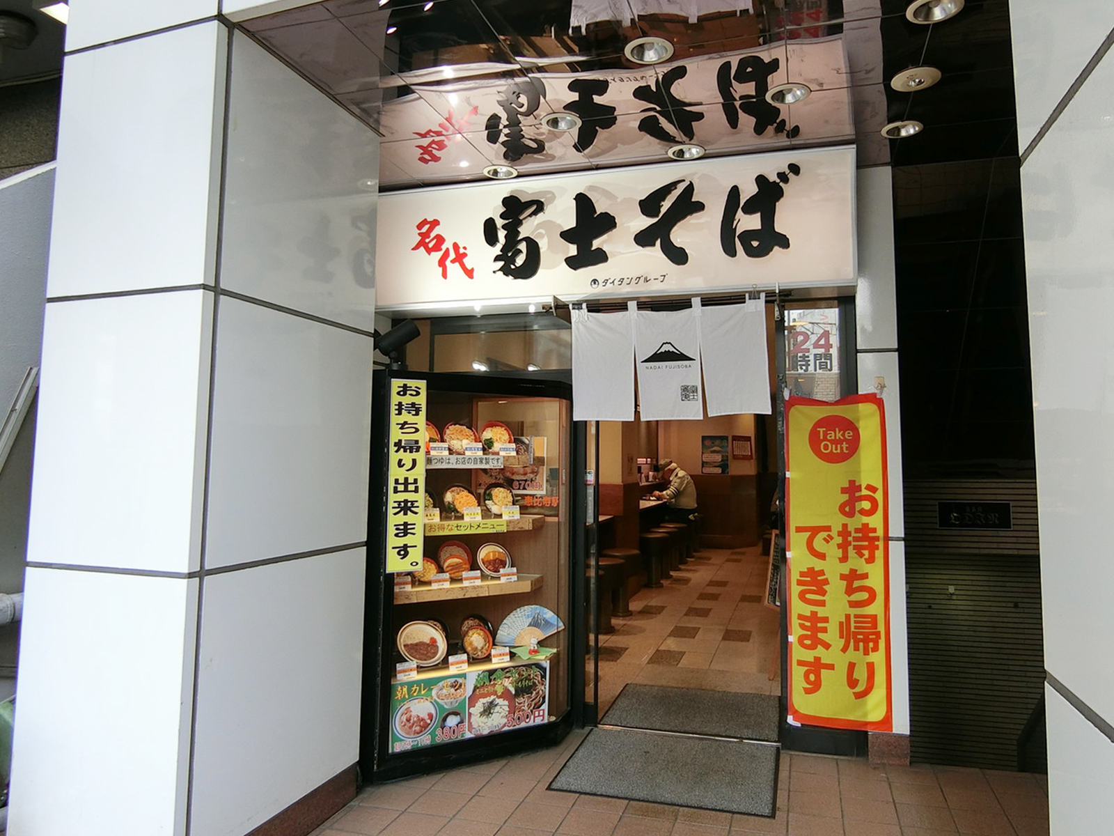 徒歩1分の富士そば恵比寿駅前店