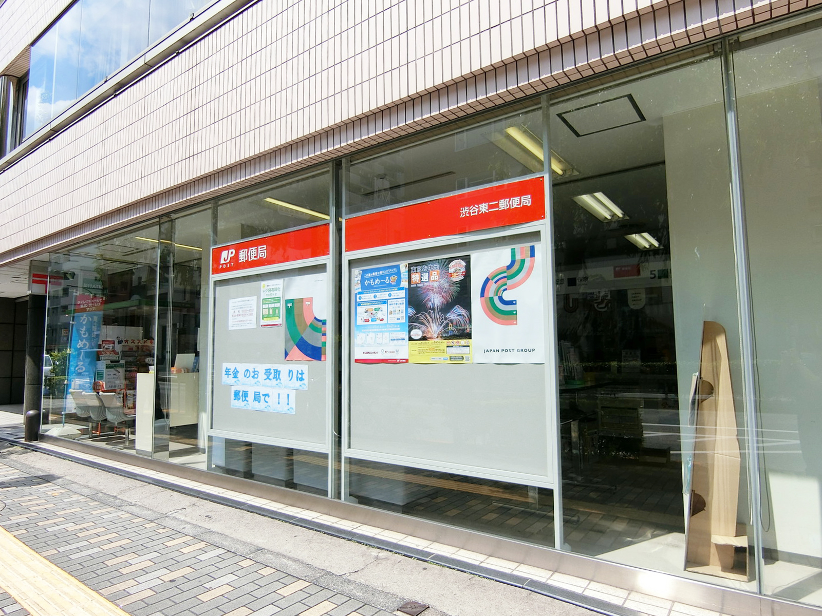 近くの渋谷東二郵便局
