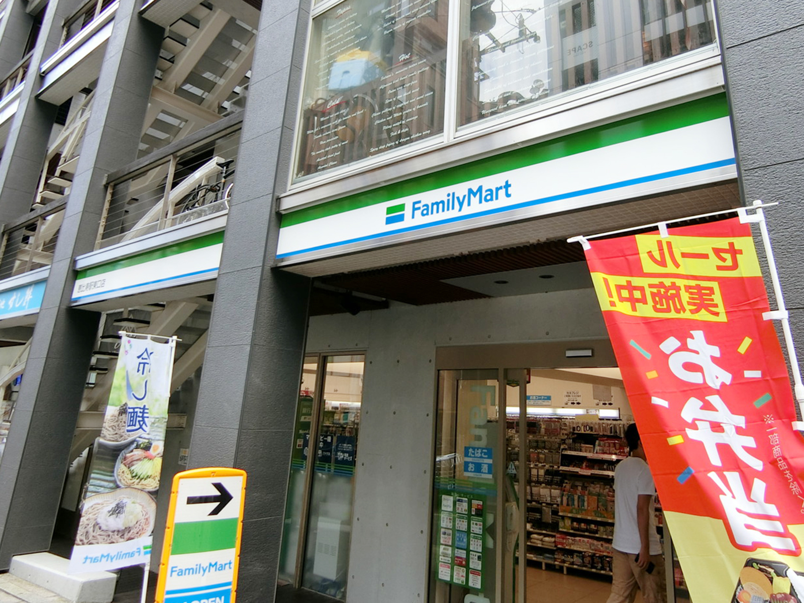 徒歩4分のファミリーマート恵比寿駅東店