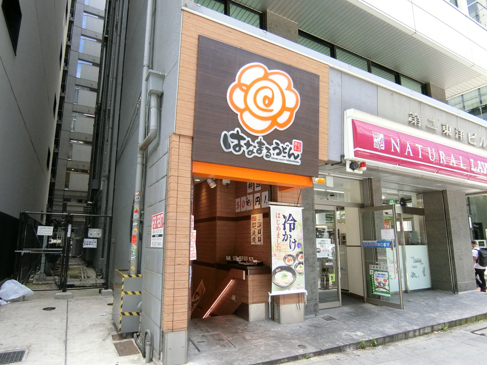 徒歩1分のはなまるうどん 