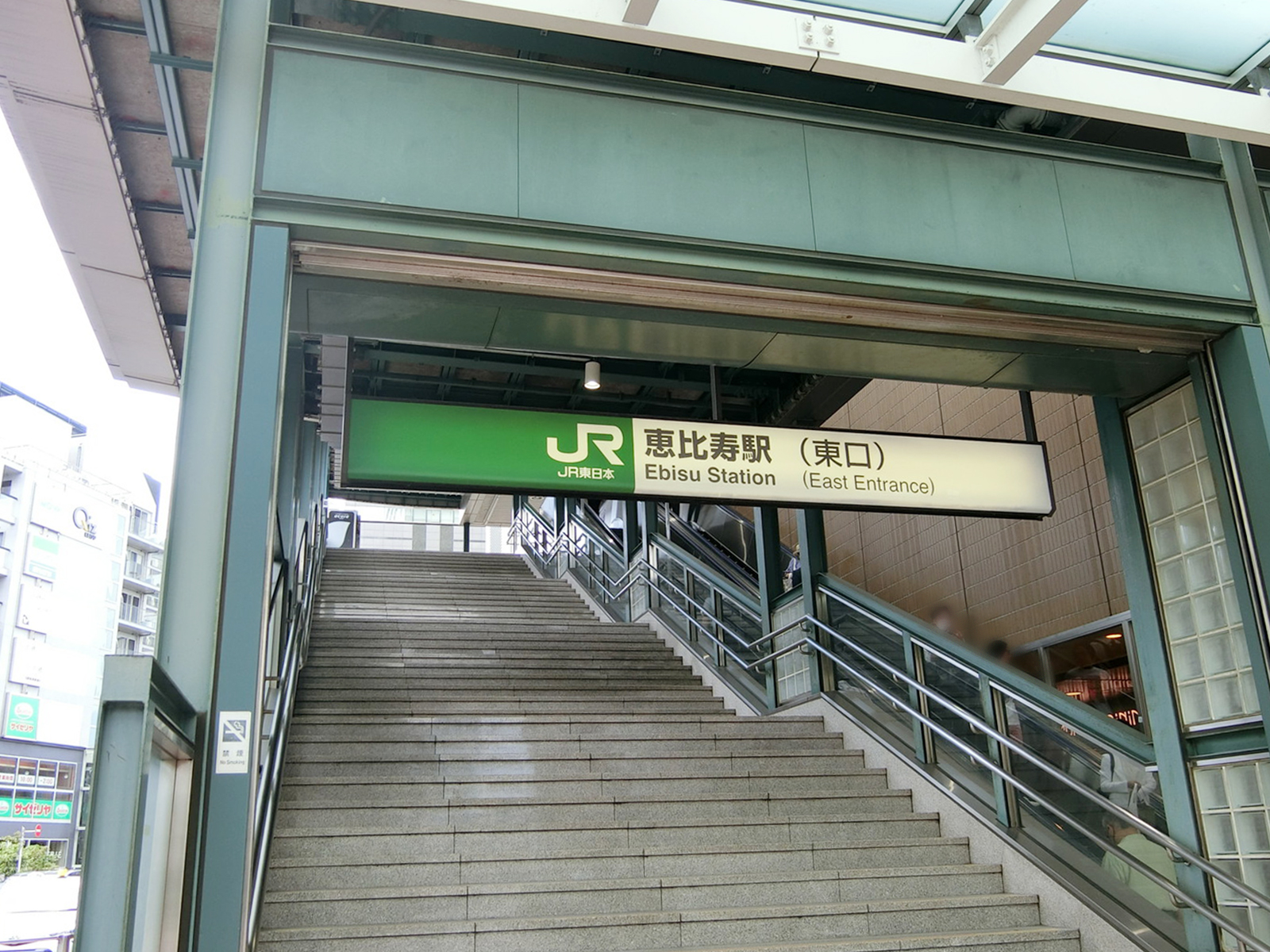 最寄りの「恵比寿駅」