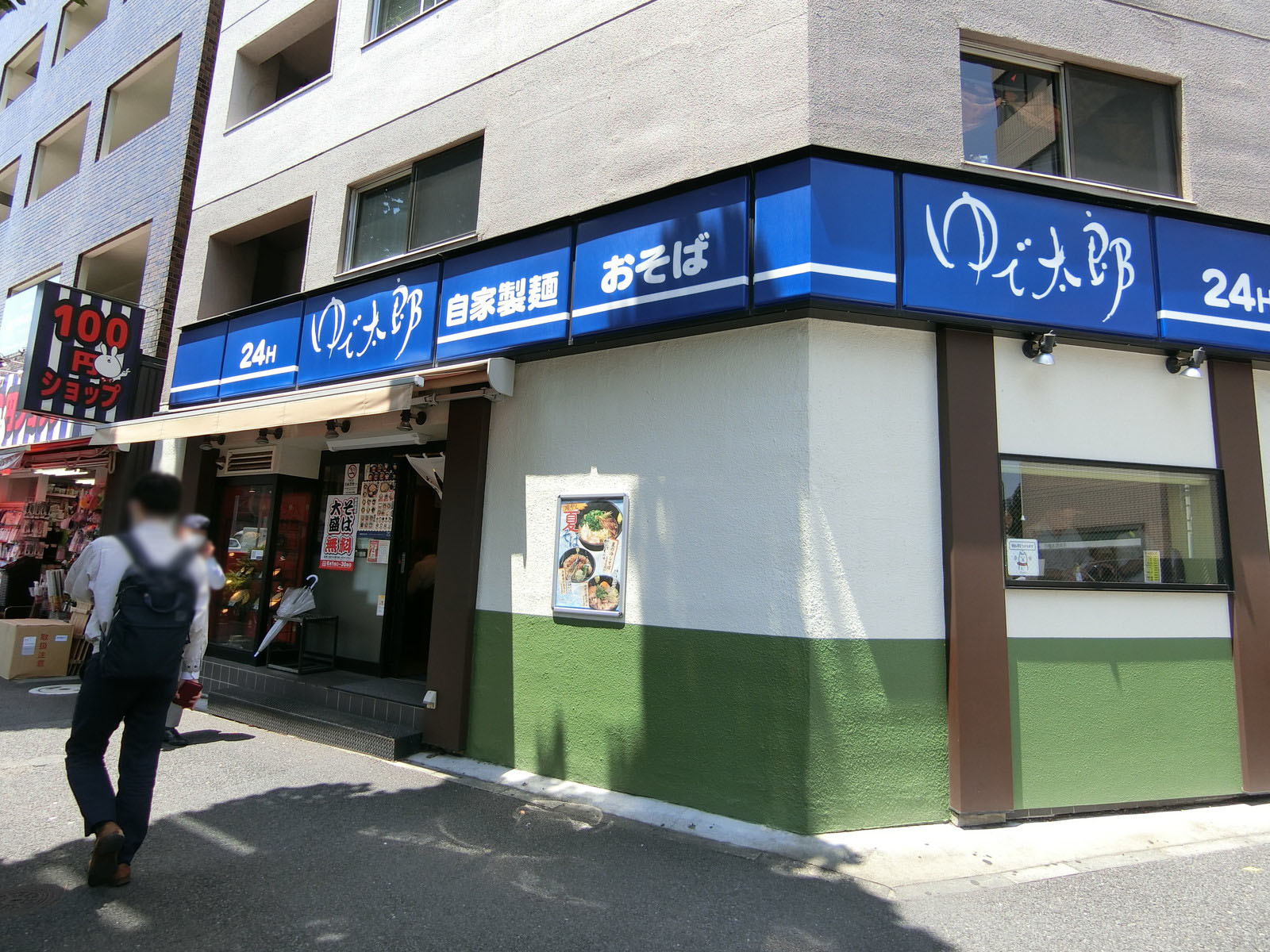 近くにあるゆで太郎 入船店