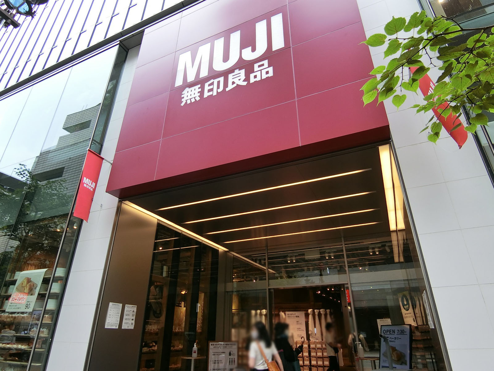 至近の無印良品 銀座店