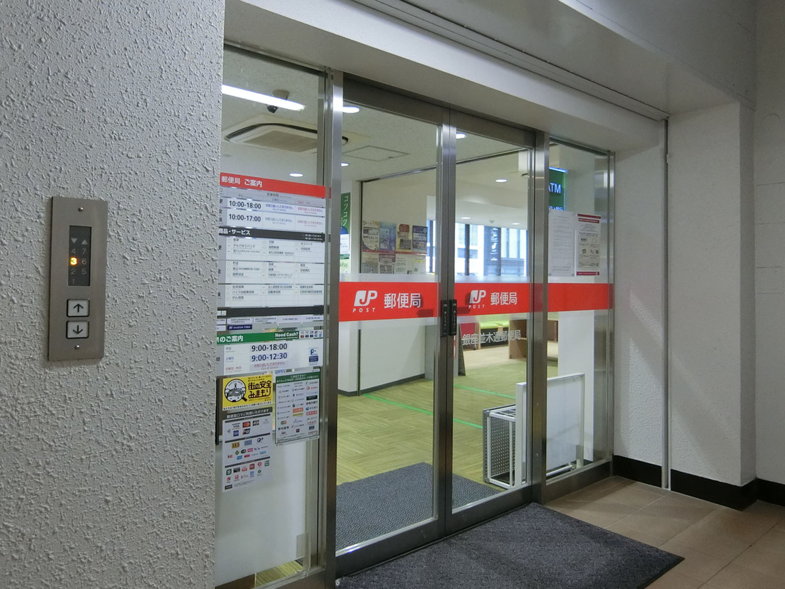 徒歩2分の銀座並木通郵便局