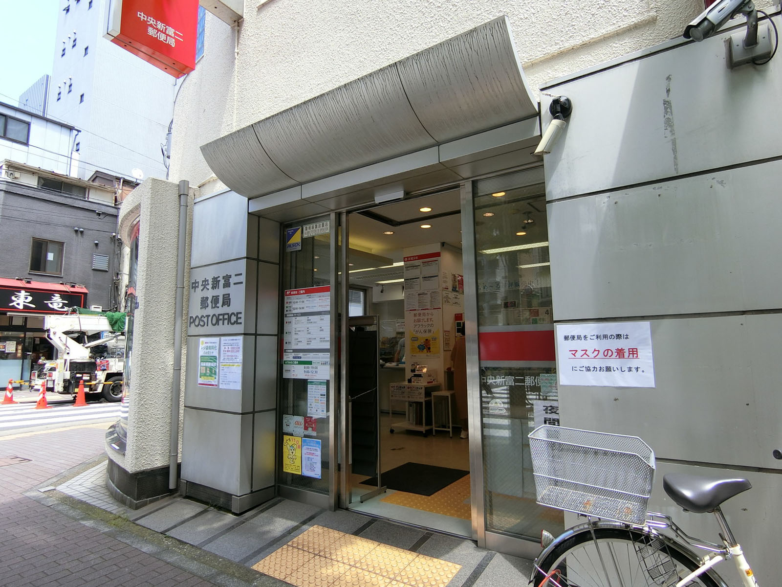 徒歩2分の中央新富二郵便局