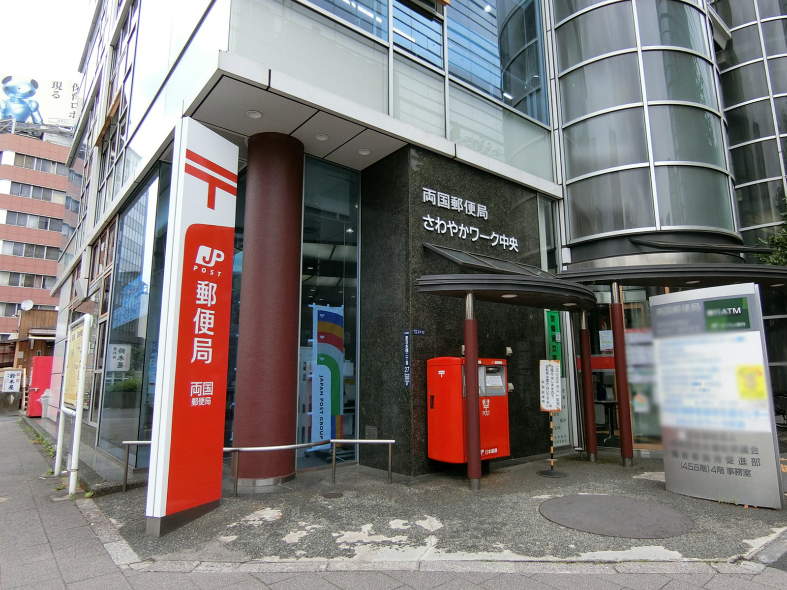 徒歩3分の両国郵便局