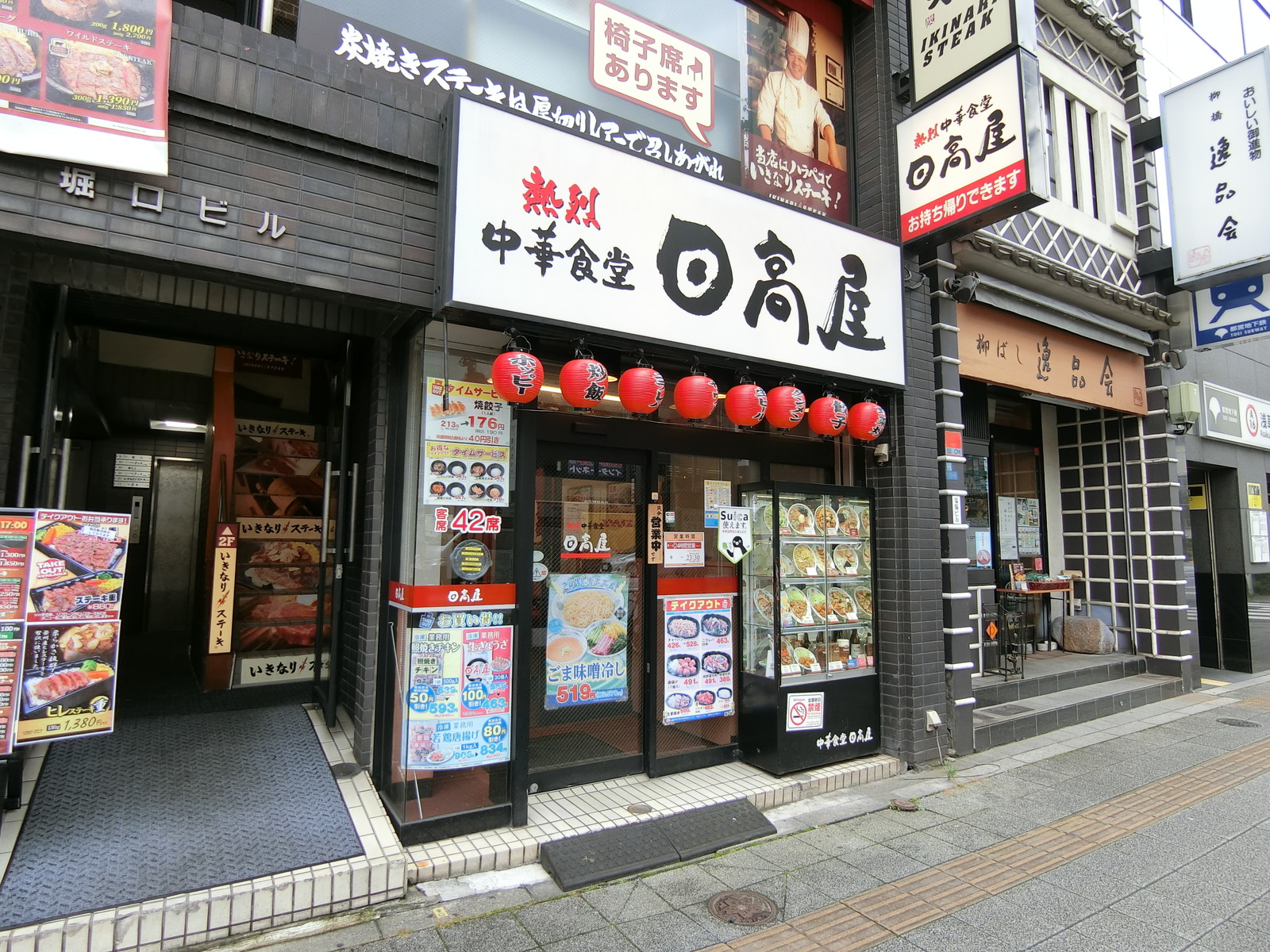 近くの中華食堂日高屋浅草橋店