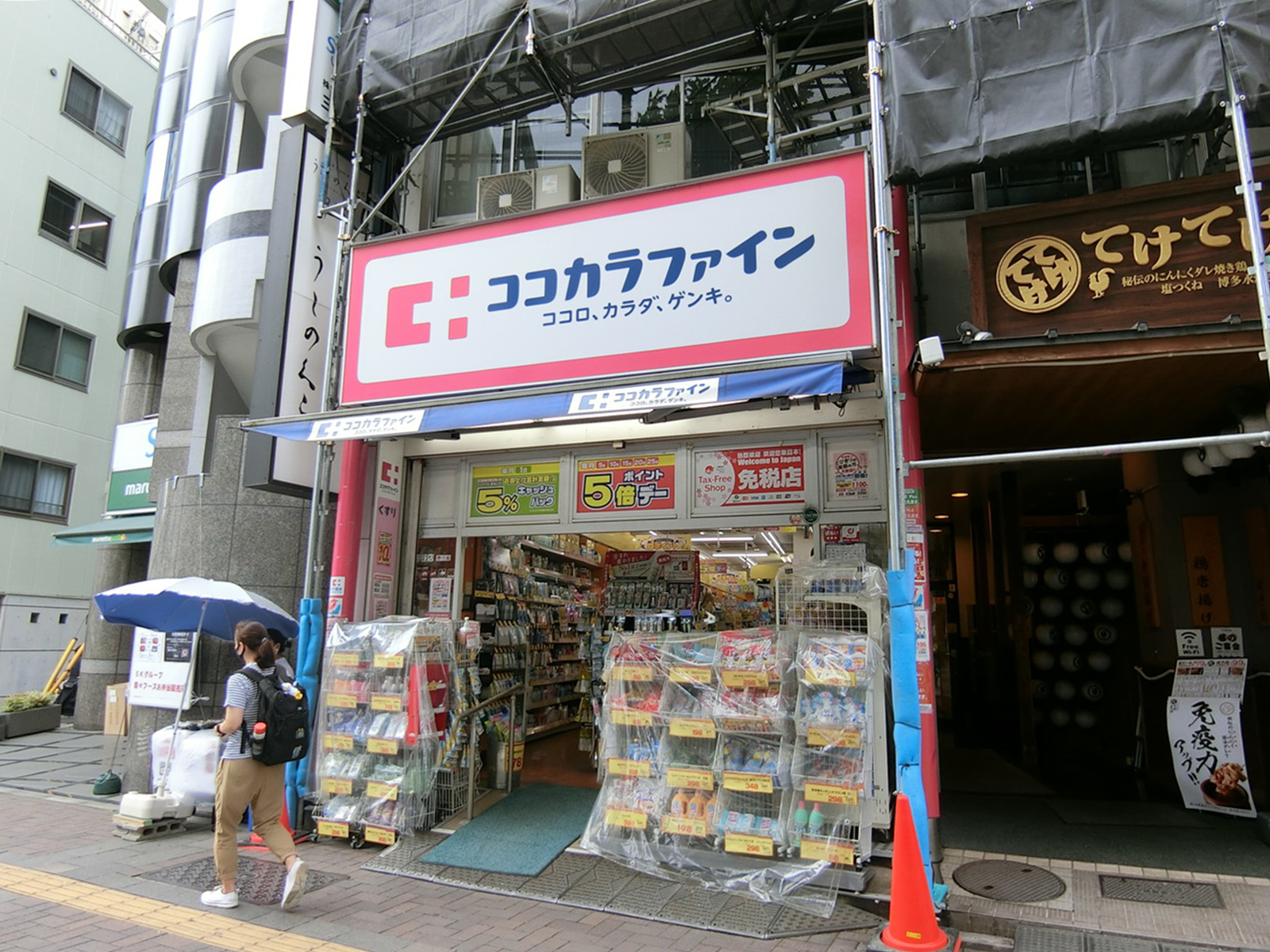 付近のココカラファイン 四谷店