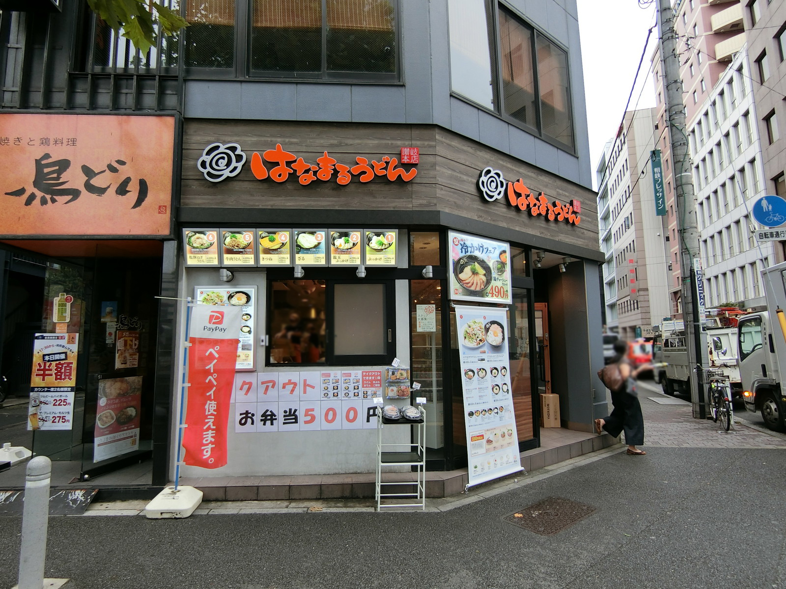 至近のはなまるうどん 茅場町店