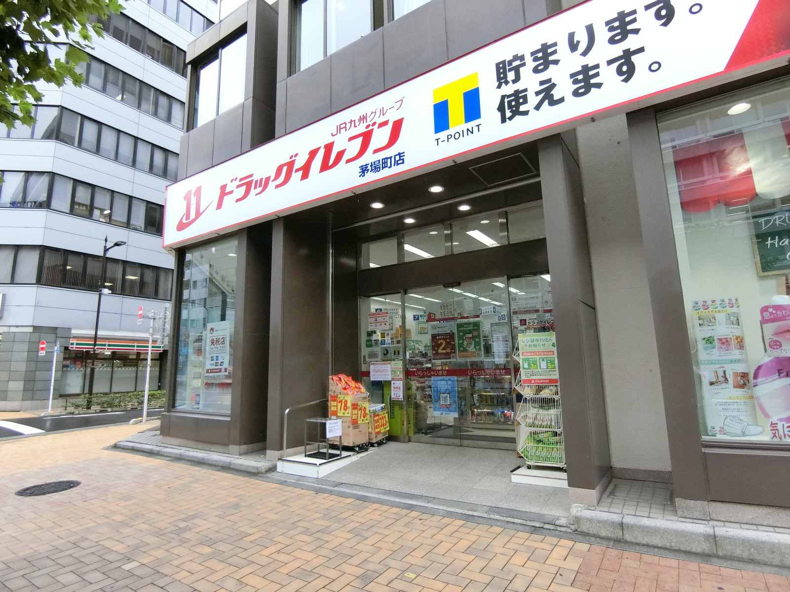 徒歩2分のドラッグイレブン茅場町店