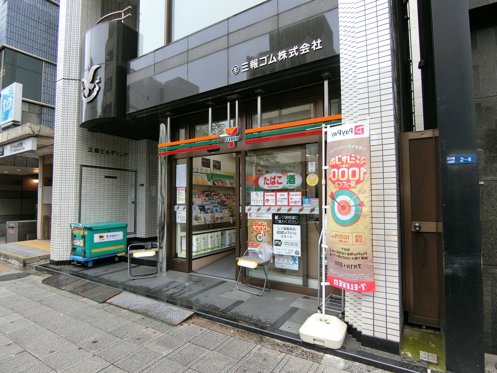 至近のセブンイレブン 小伝馬町駅前店