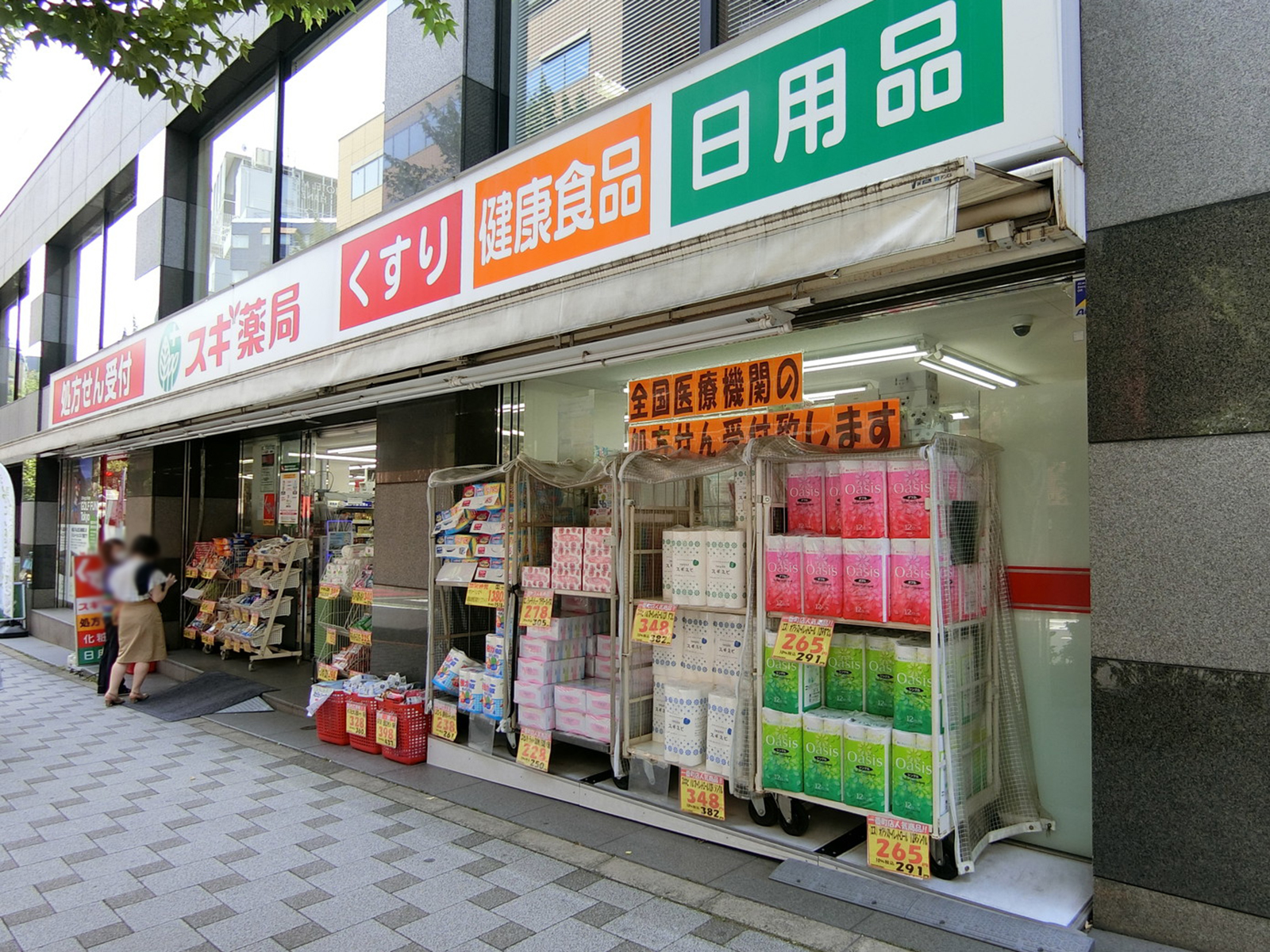 近くにあるスギ薬局 一番町店