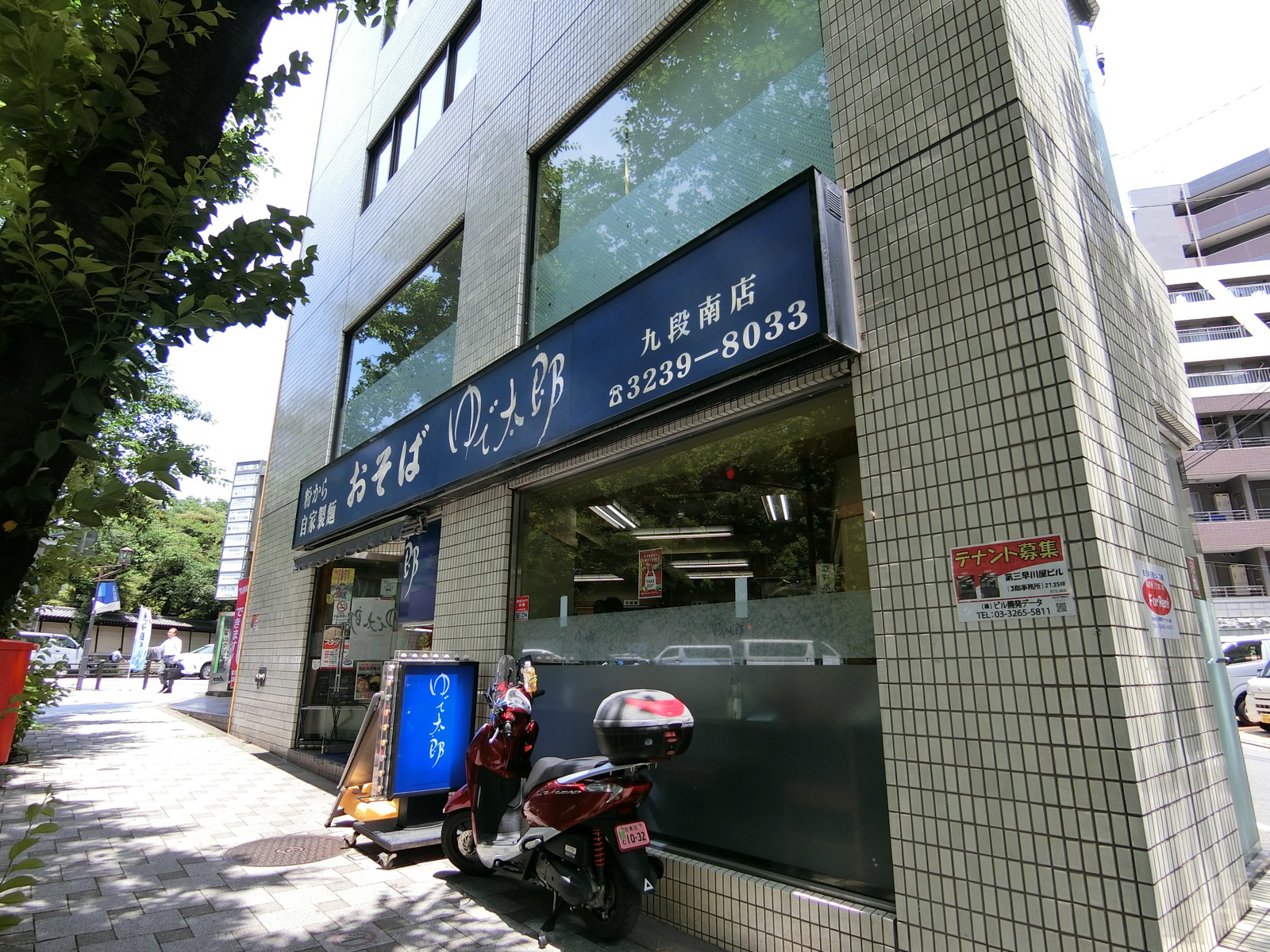 並びにあるゆで太郎 九段南店