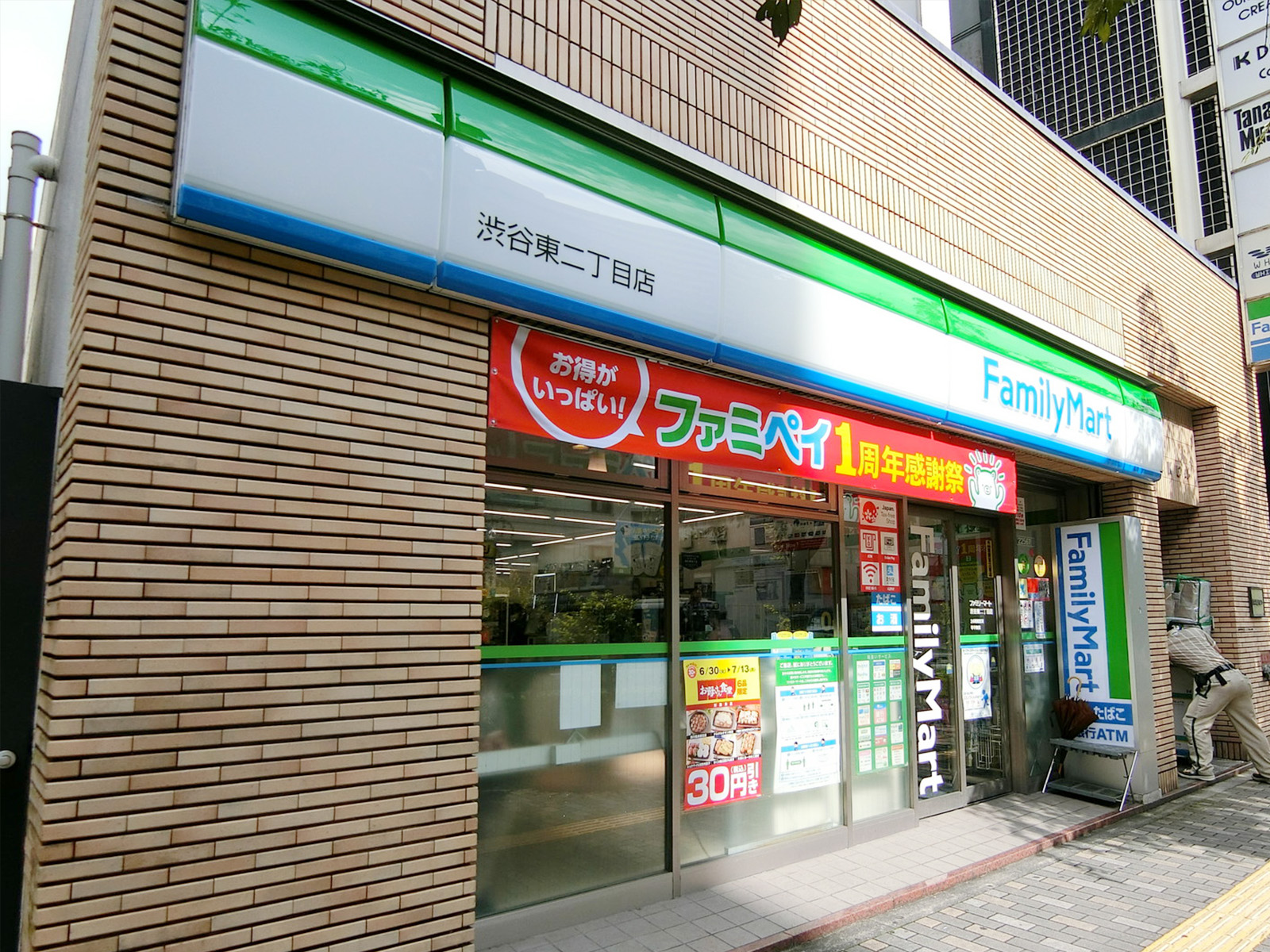 徒歩2分のファミリーマート渋谷東二丁目店