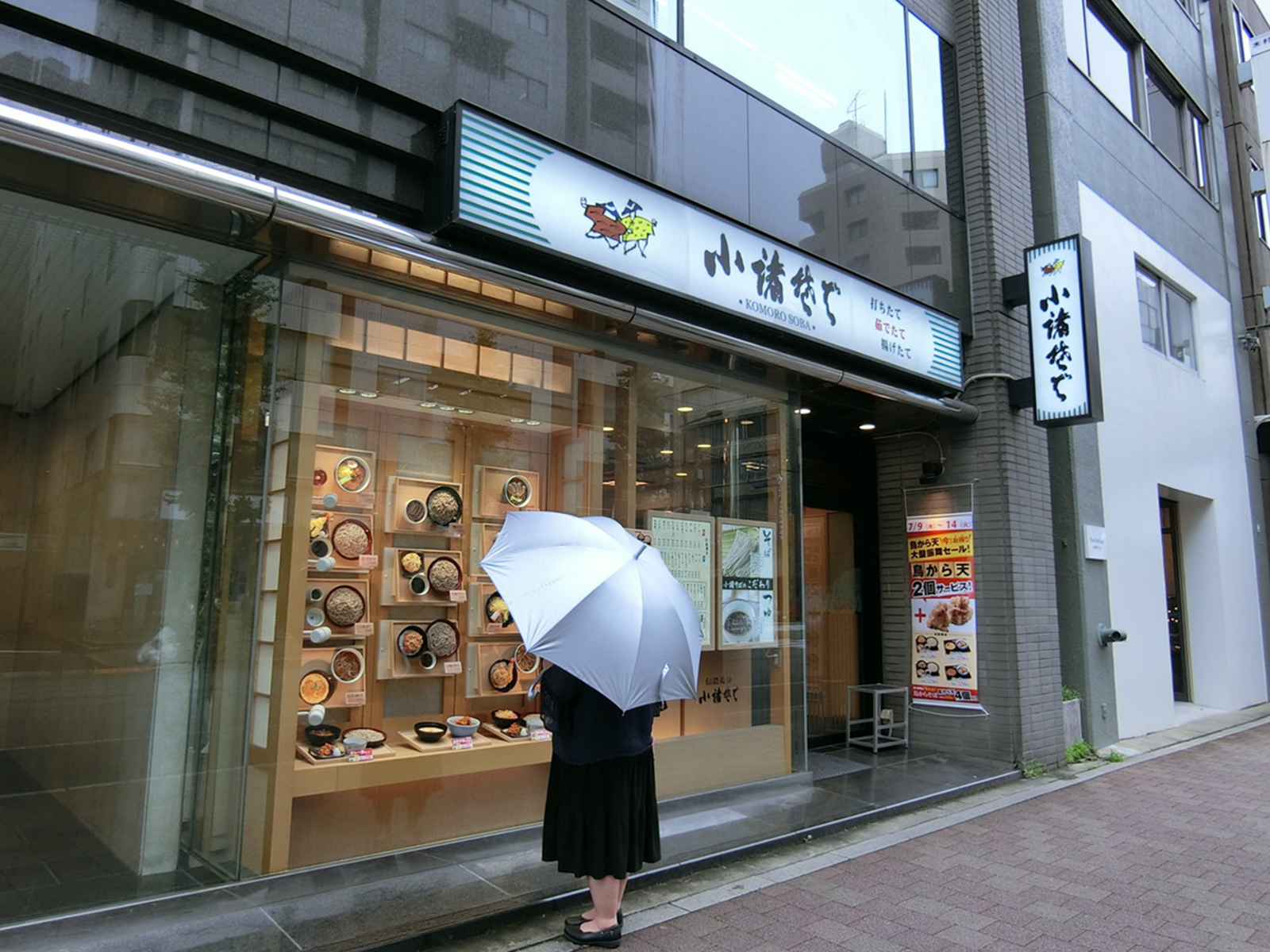 並びの小諸そば 岩本町2号店