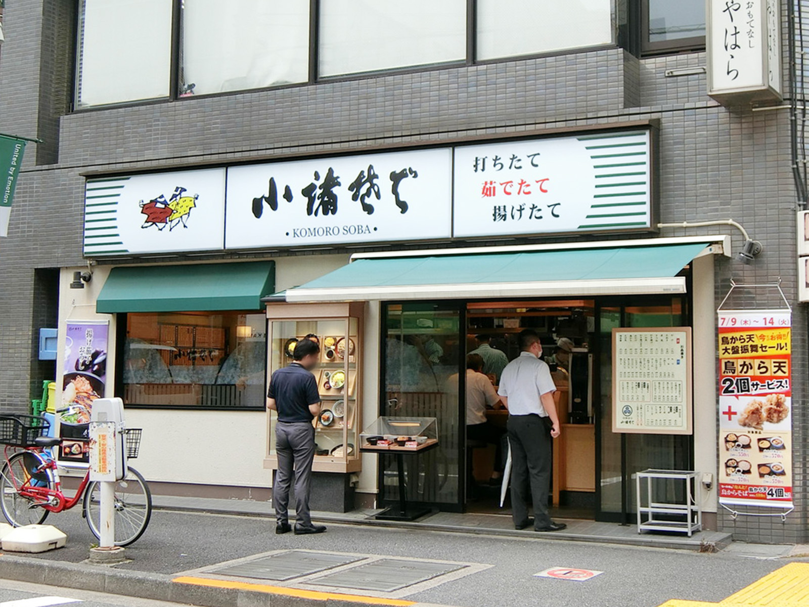 徒歩1分の小諸そば新宿一丁目店