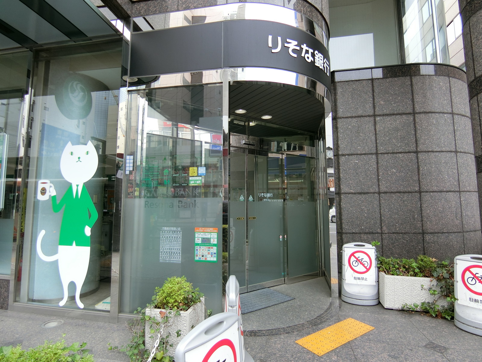 付近のりそな銀行 上野支店