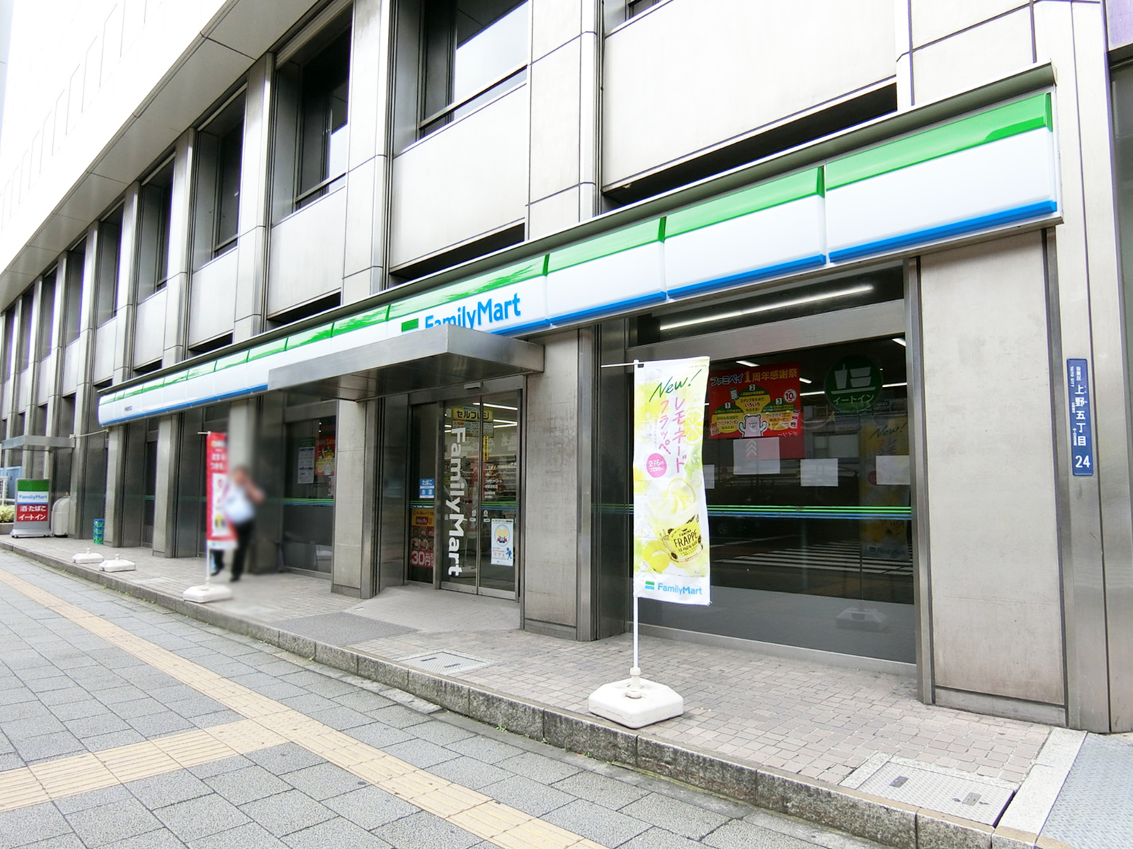 徒歩2分のファミリーマート