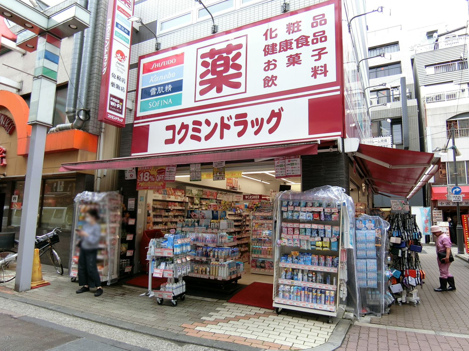 並びのコクミンドラッグ