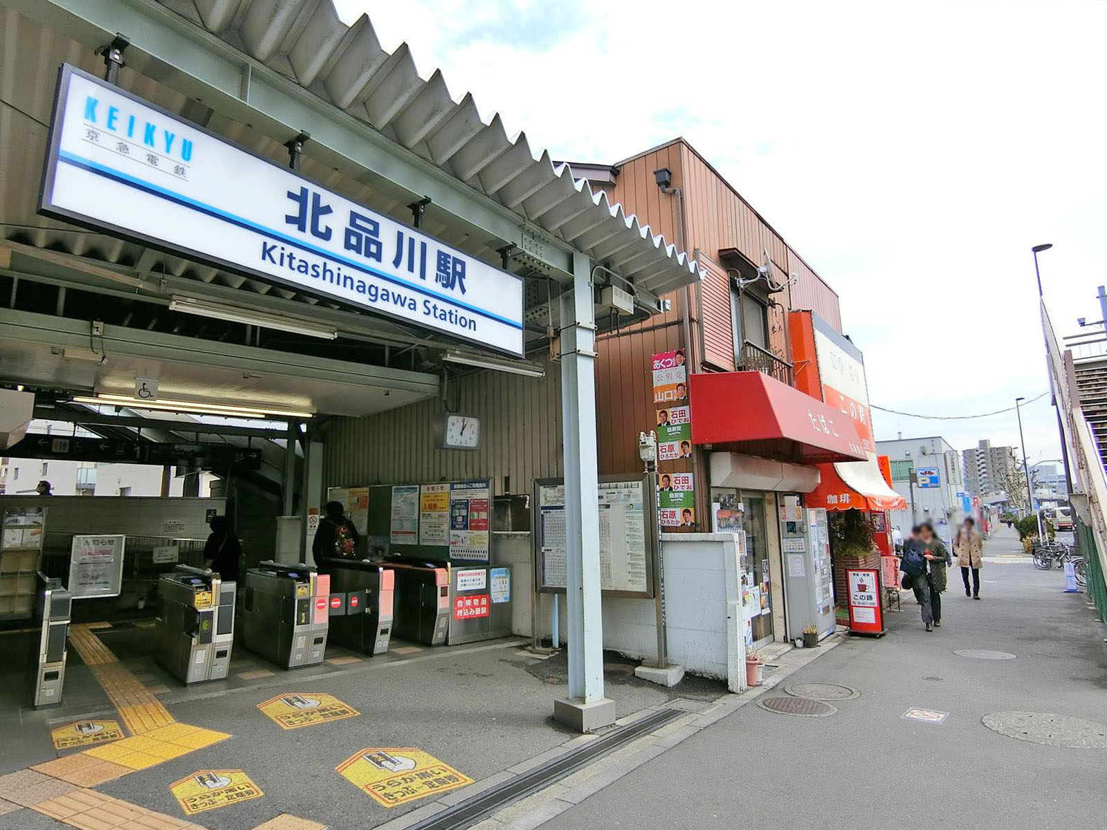最寄りの｢北品川駅｣