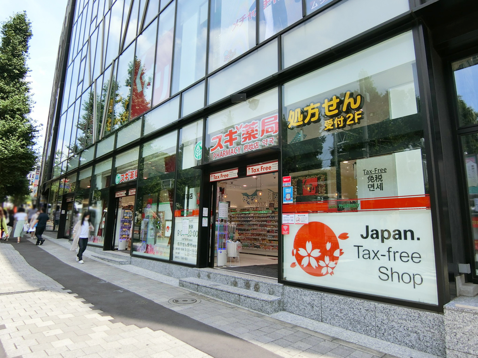 至近のスギドラッグ 原宿店