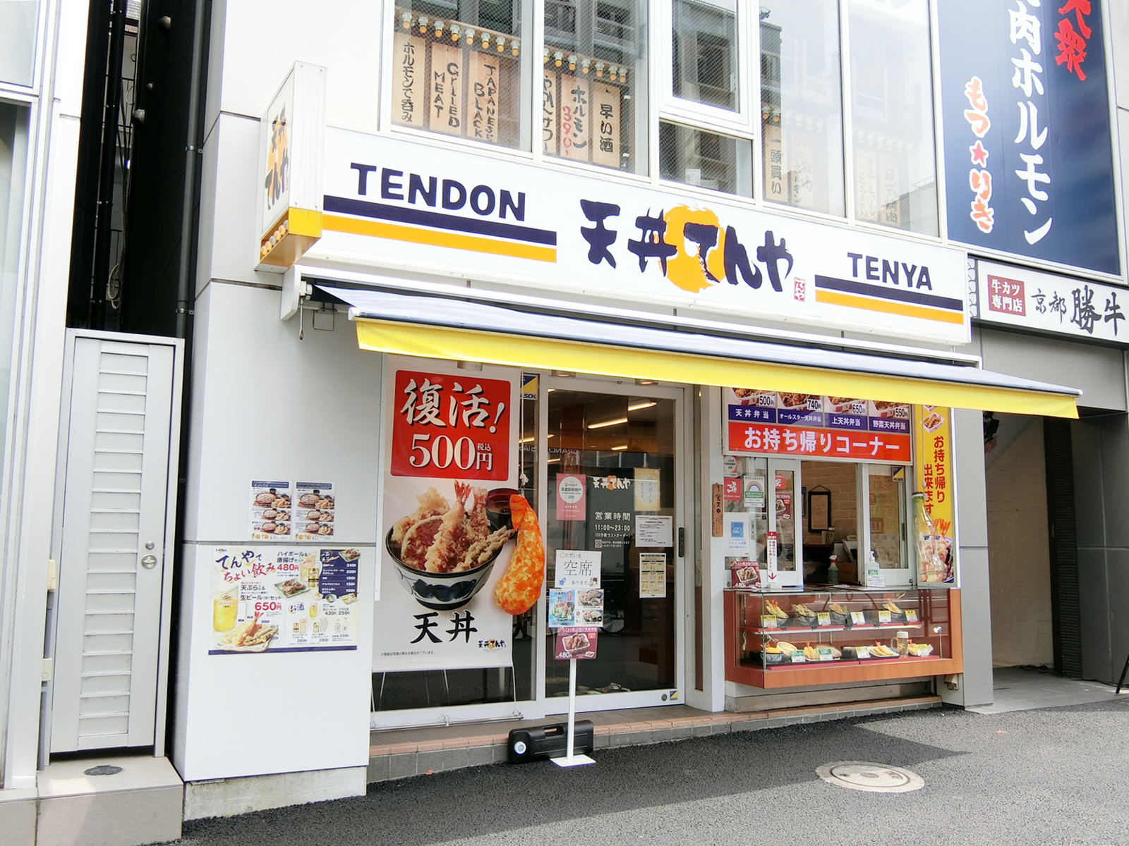 徒歩3分の天丼てんや 原宿店