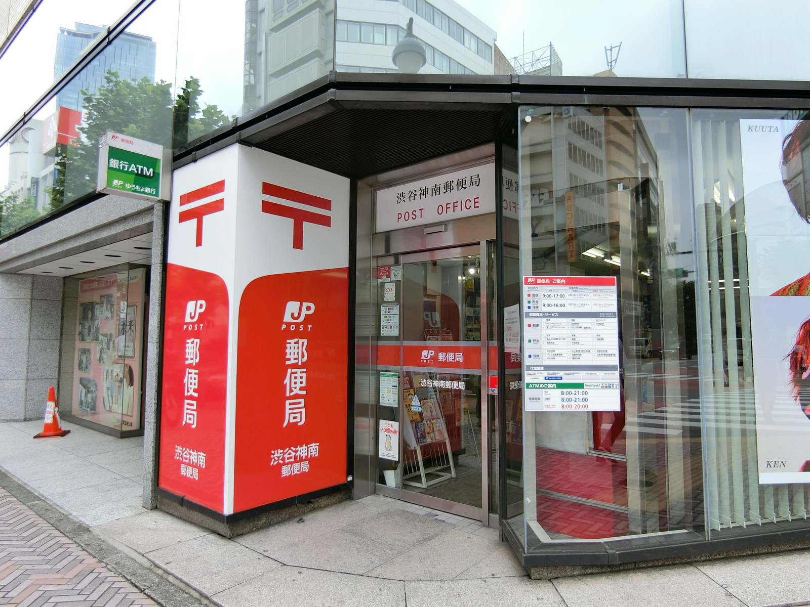 徒歩2分の渋谷神南郵便局
