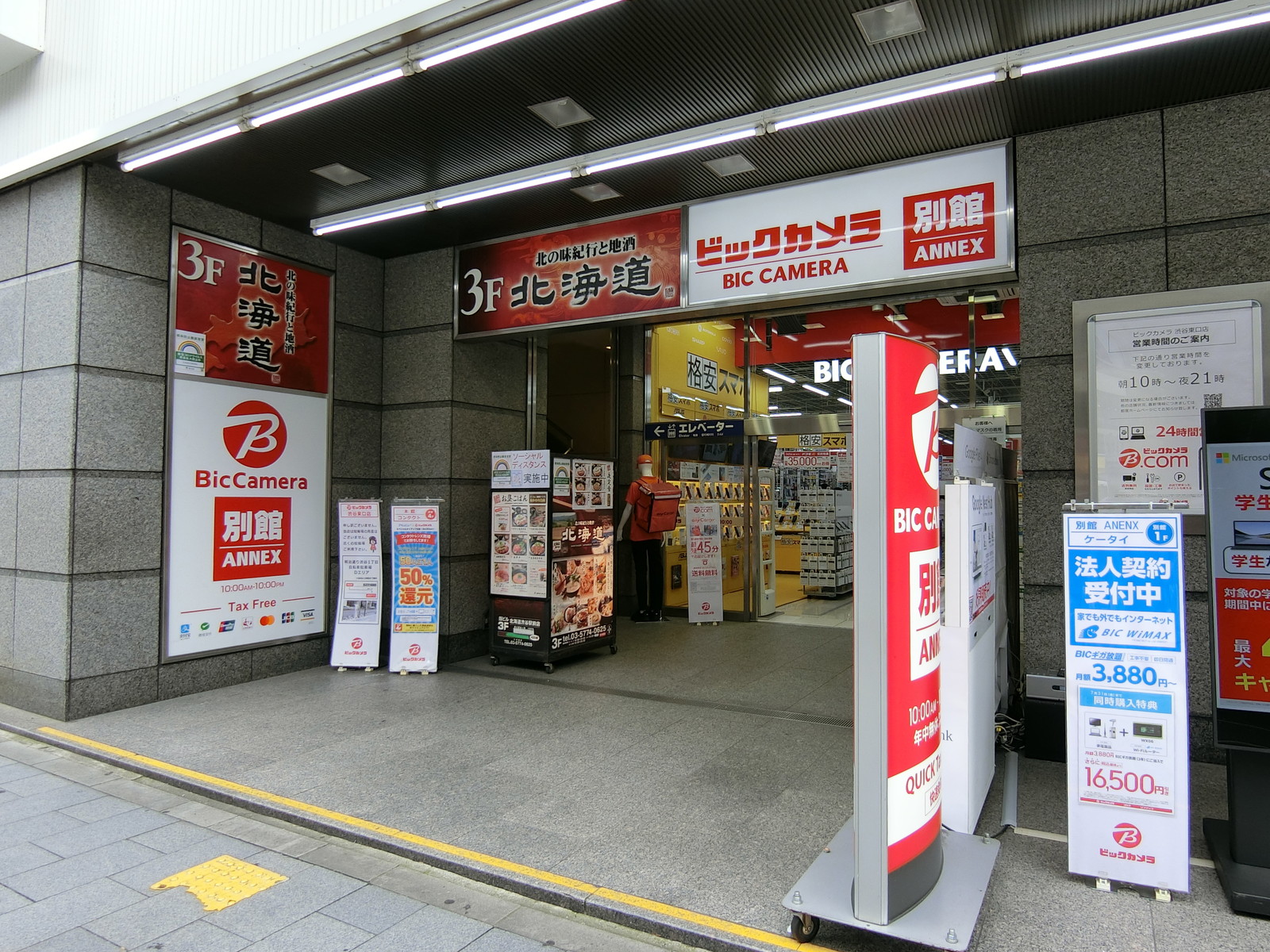 並びのビックカメラ