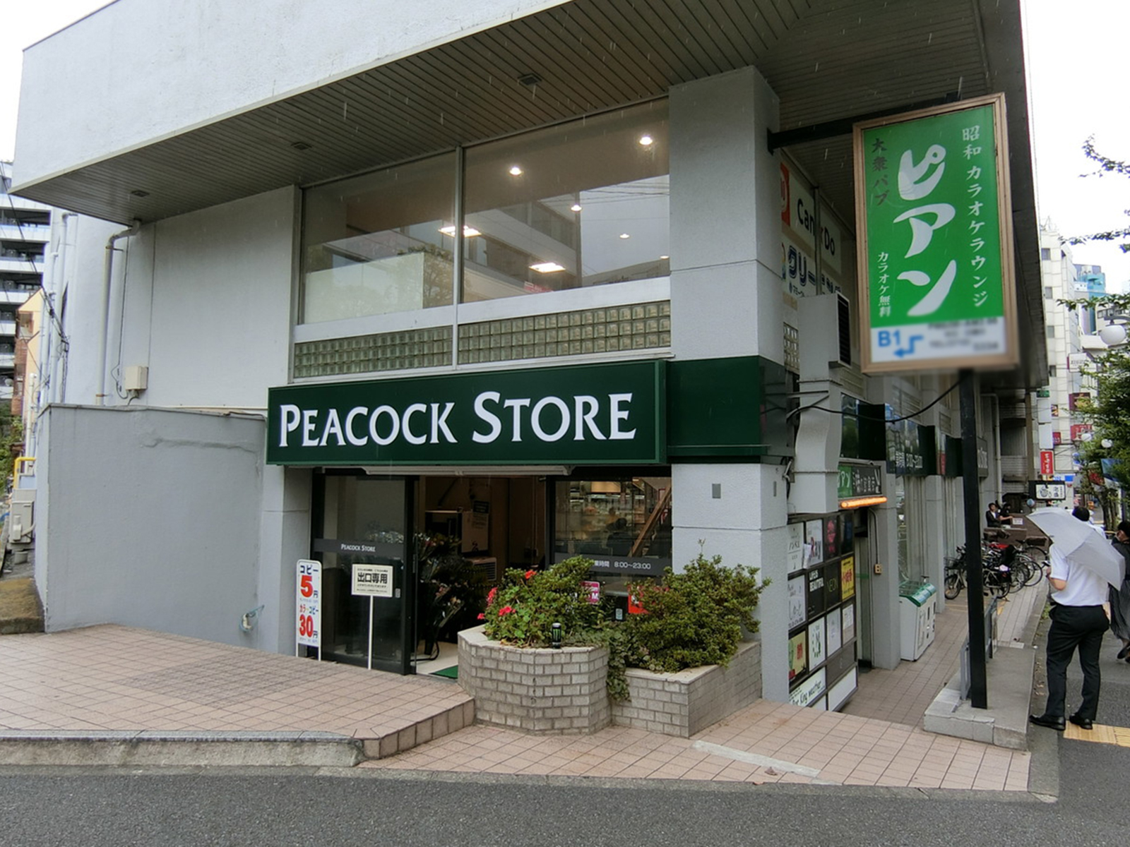 徒歩2分のピーコックストア